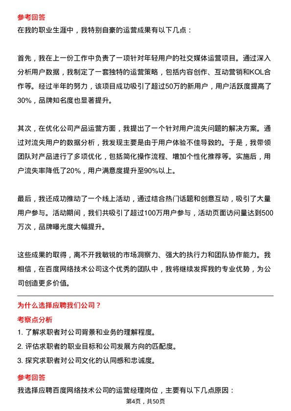 39道百度网络技术运营经理岗位面试题库及参考回答含考察点分析