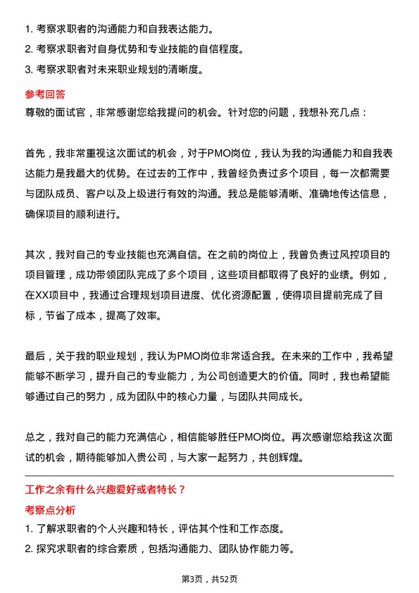 39道百度网络技术风控项目 pmo岗位面试题库及参考回答含考察点分析