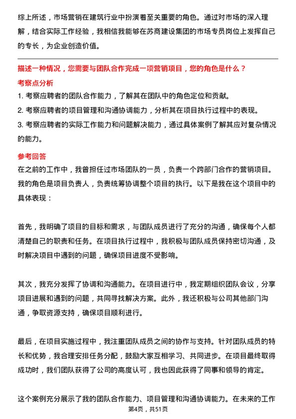 39道苏商建设集团市场专员岗位面试题库及参考回答含考察点分析