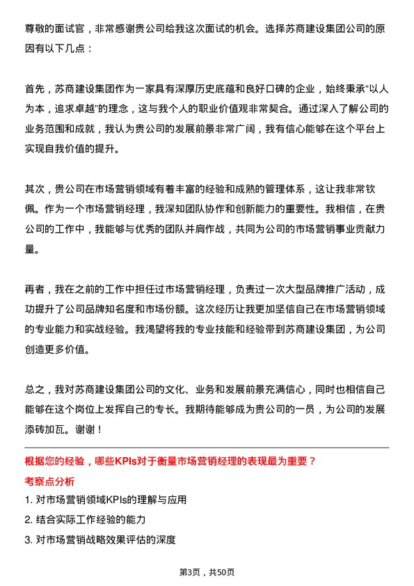 39道苏商建设集团市场营销经理岗位面试题库及参考回答含考察点分析