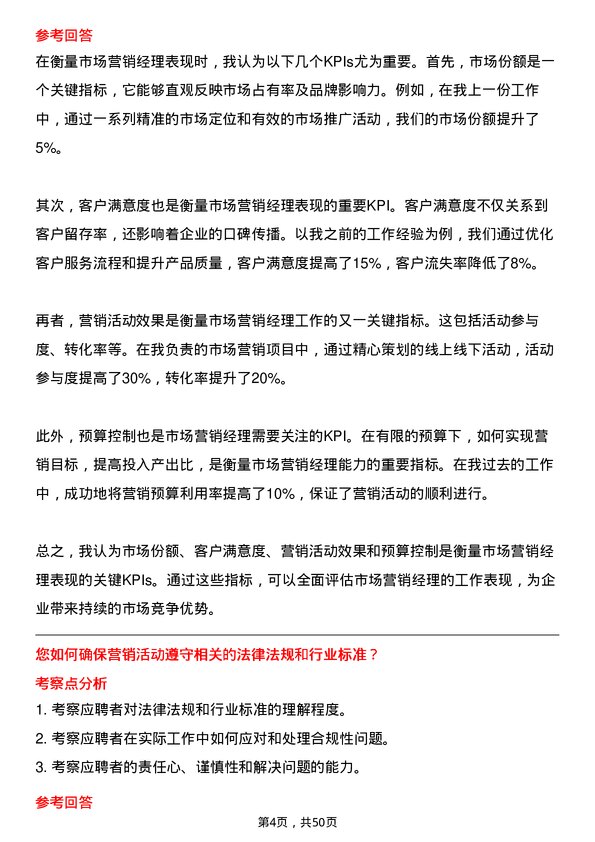 39道苏商建设集团市场营销经理岗位面试题库及参考回答含考察点分析