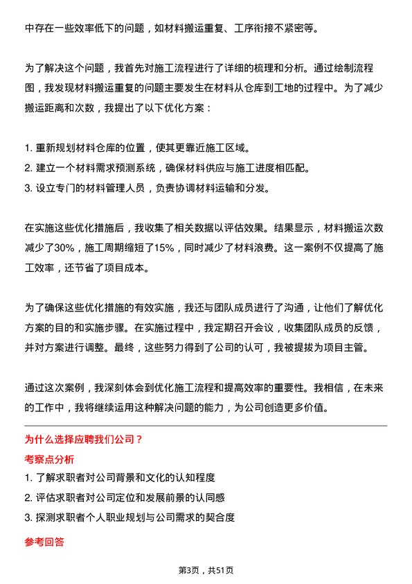 39道苏商建设集团技术负责人岗位面试题库及参考回答含考察点分析