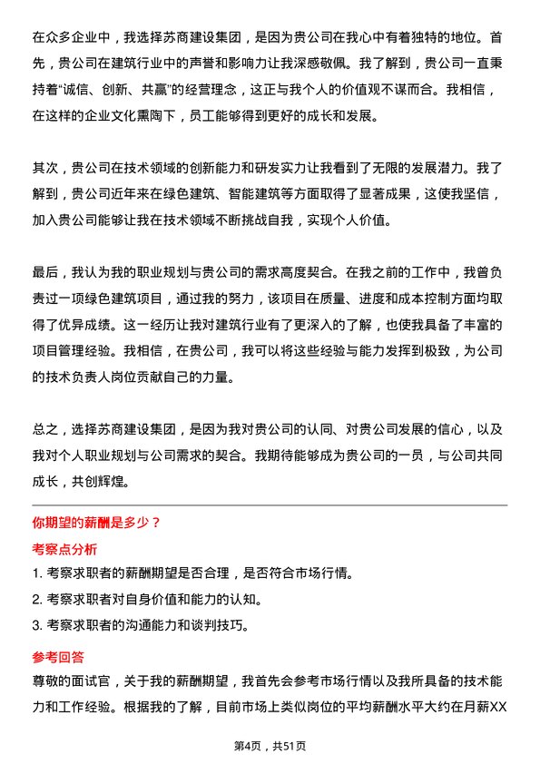 39道苏商建设集团技术负责人岗位面试题库及参考回答含考察点分析