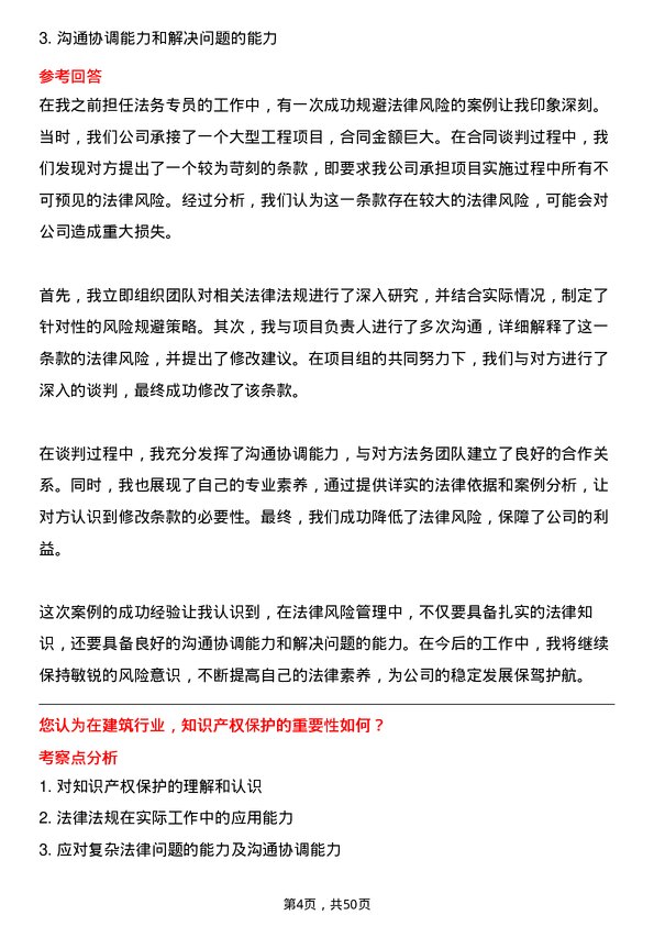 39道苏商建设集团法务专员岗位面试题库及参考回答含考察点分析