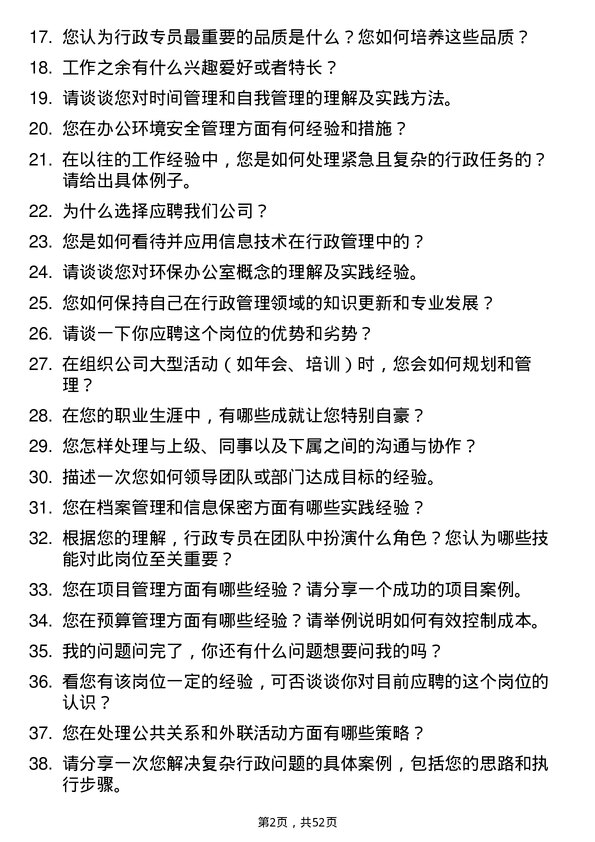 39道苏商建设集团行政专员岗位面试题库及参考回答含考察点分析