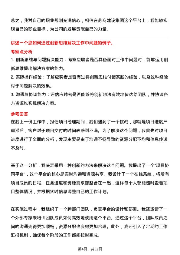 39道苏商建设集团行政专员岗位面试题库及参考回答含考察点分析