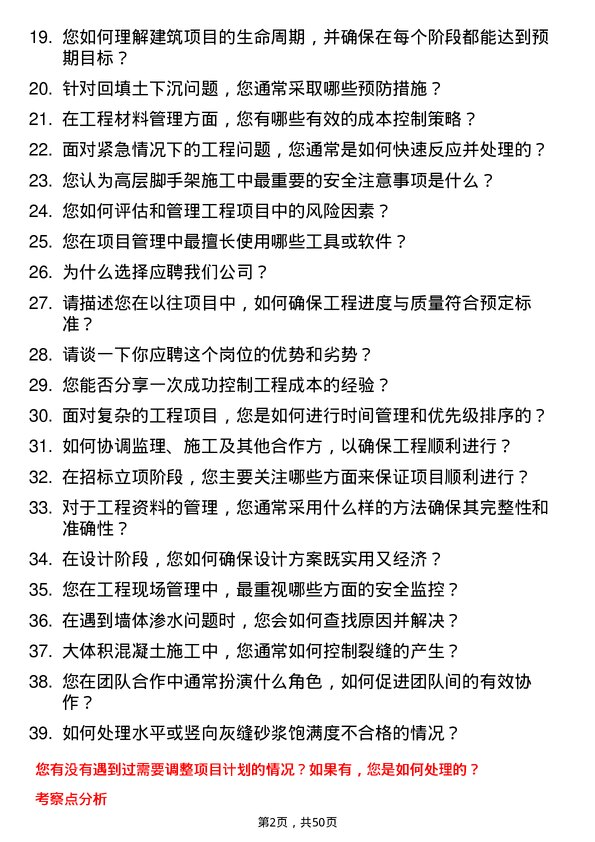 39道蜀道投资集团土建工程师岗位面试题库及参考回答含考察点分析