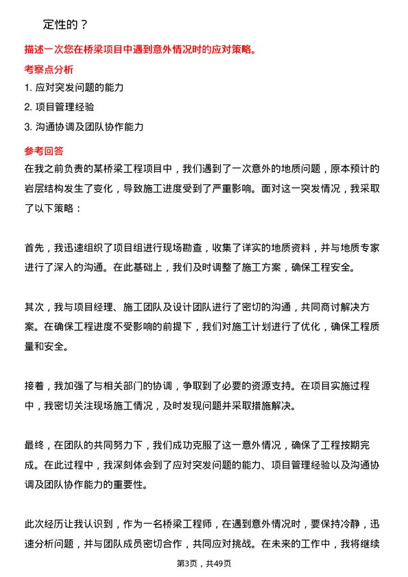 39道蜀道投资集团桥梁工程师岗位面试题库及参考回答含考察点分析