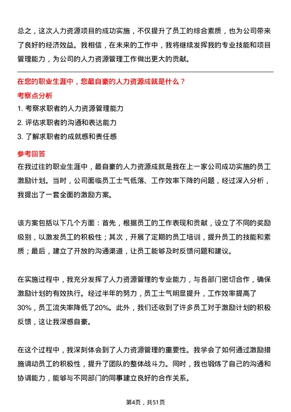 39道超威电源集团人力资源专员岗位面试题库及参考回答含考察点分析