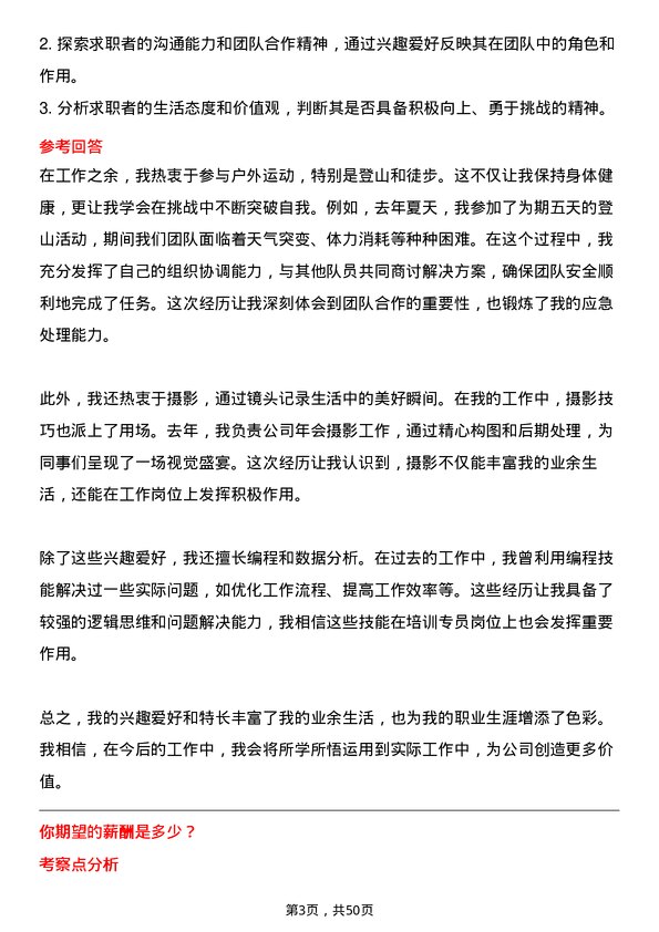 39道超威电源集团培训专员岗位面试题库及参考回答含考察点分析