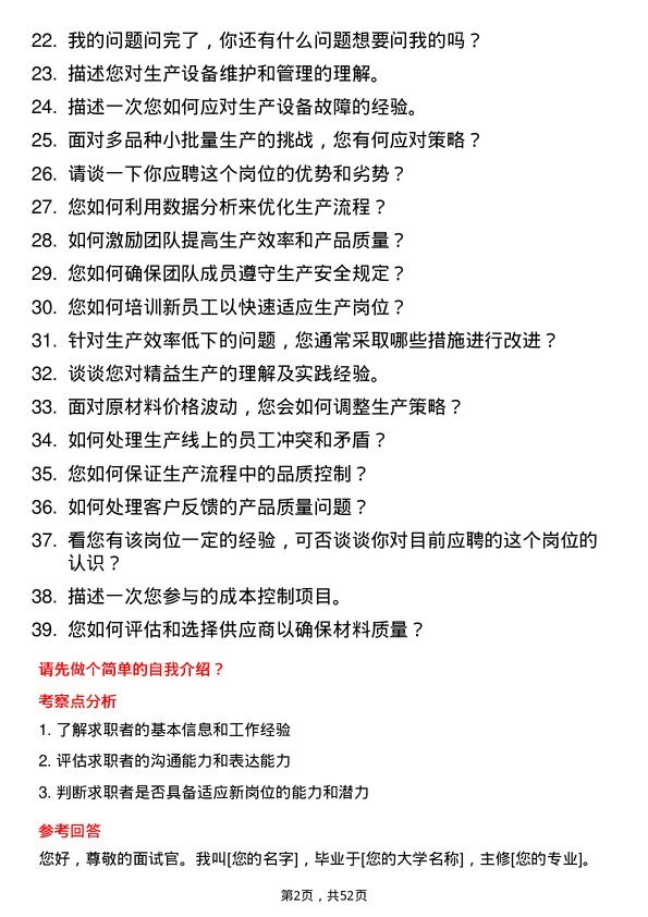 39道超威电源集团工厂生产主管岗位面试题库及参考回答含考察点分析