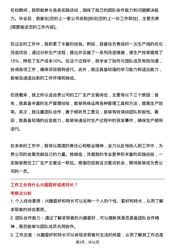 39道超威电源集团工厂生产主管岗位面试题库及参考回答含考察点分析