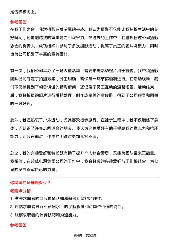 39道超威电源集团工厂生产主管岗位面试题库及参考回答含考察点分析