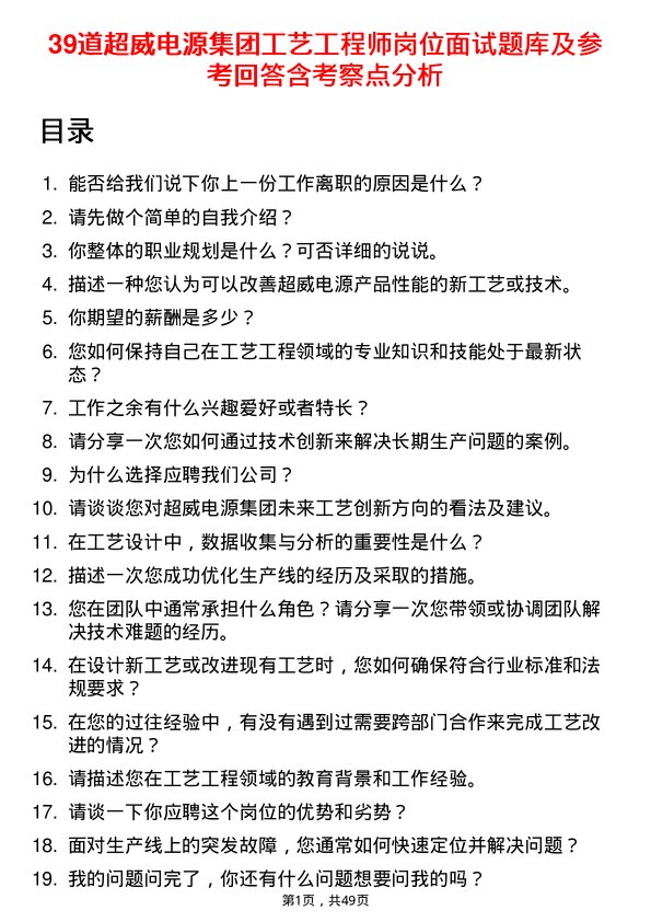 39道超威电源集团工艺工程师岗位面试题库及参考回答含考察点分析