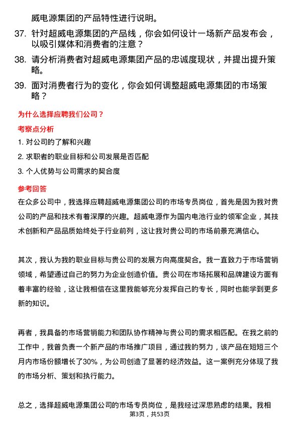 39道超威电源集团市场专员岗位面试题库及参考回答含考察点分析