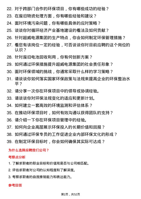 39道超威电源集团环保专员岗位面试题库及参考回答含考察点分析