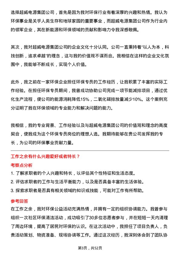 39道超威电源集团环保专员岗位面试题库及参考回答含考察点分析