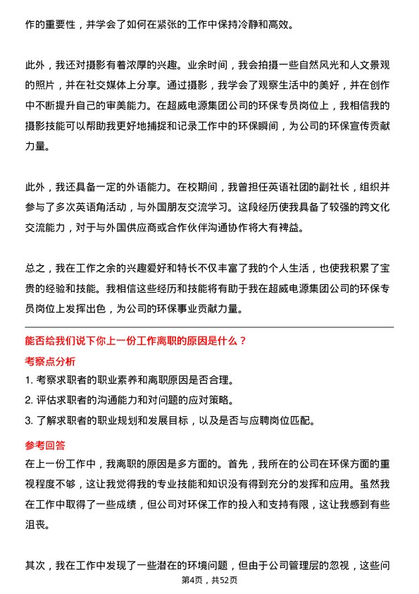 39道超威电源集团环保专员岗位面试题库及参考回答含考察点分析