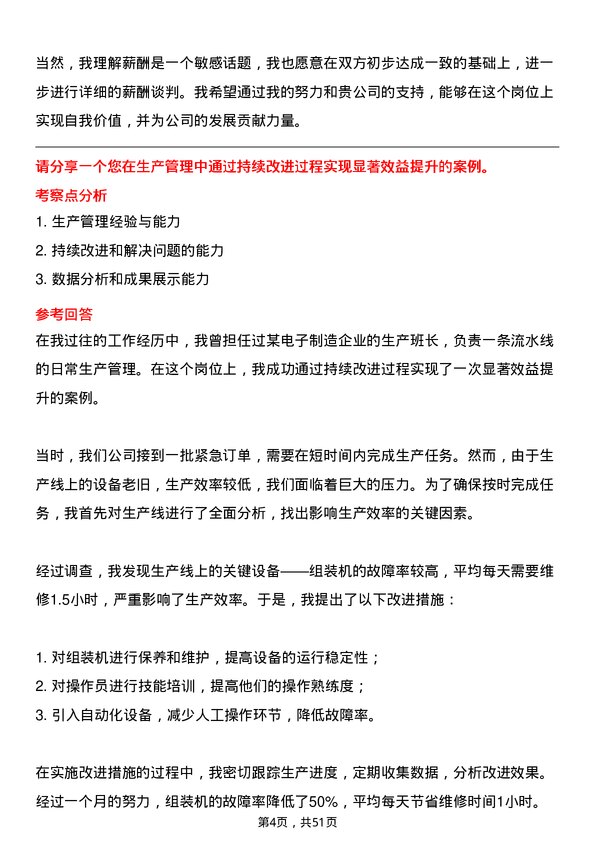 39道超威电源集团生产班长岗位面试题库及参考回答含考察点分析