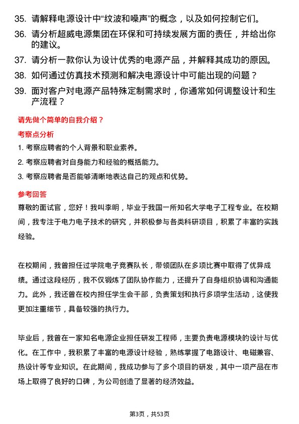 39道超威电源集团研发技术员岗位面试题库及参考回答含考察点分析