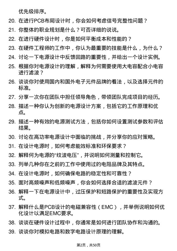 39道超威电源集团硬件工程师岗位面试题库及参考回答含考察点分析