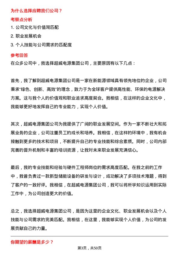 39道超威电源集团硬件工程师岗位面试题库及参考回答含考察点分析