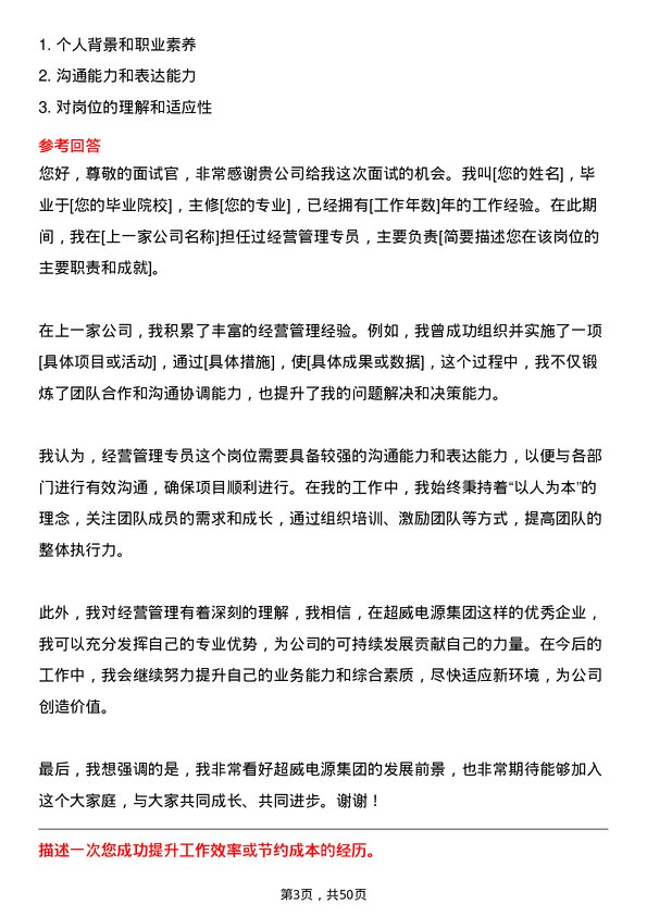 39道超威电源集团经营管理专员岗位面试题库及参考回答含考察点分析