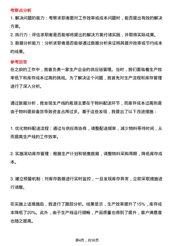 39道超威电源集团经营管理专员岗位面试题库及参考回答含考察点分析