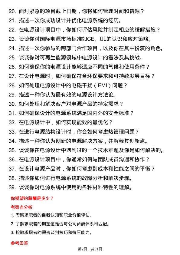 39道超威电源集团结构工程师岗位面试题库及参考回答含考察点分析