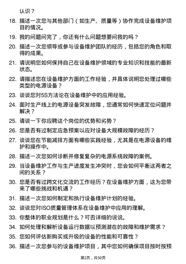 39道超威电源集团设备维护工程师岗位面试题库及参考回答含考察点分析