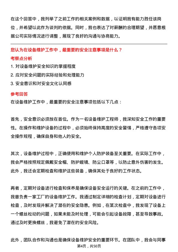 39道超威电源集团设备维护工程师岗位面试题库及参考回答含考察点分析