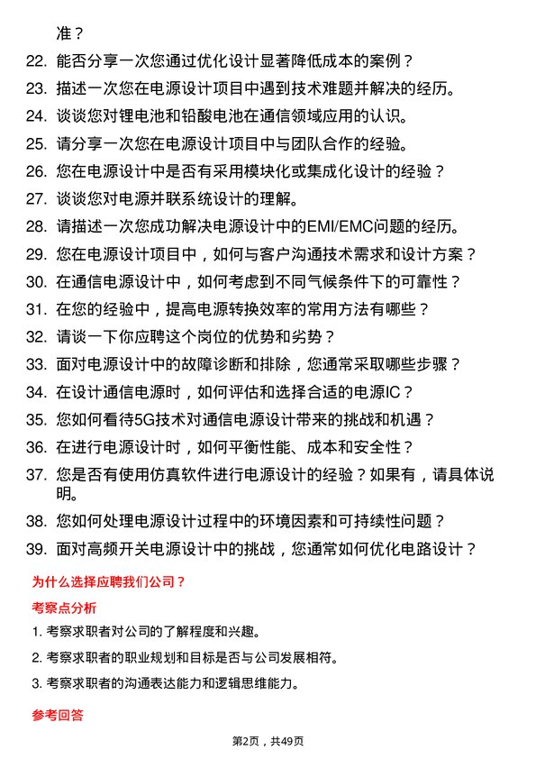 39道超威电源集团通信工程师岗位面试题库及参考回答含考察点分析