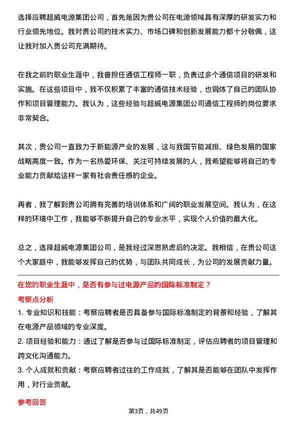 39道超威电源集团通信工程师岗位面试题库及参考回答含考察点分析