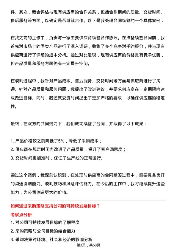 39道超威电源集团采购专员岗位面试题库及参考回答含考察点分析