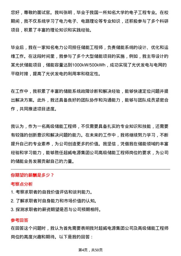 39道超威电源集团高级储能工程师岗位面试题库及参考回答含考察点分析