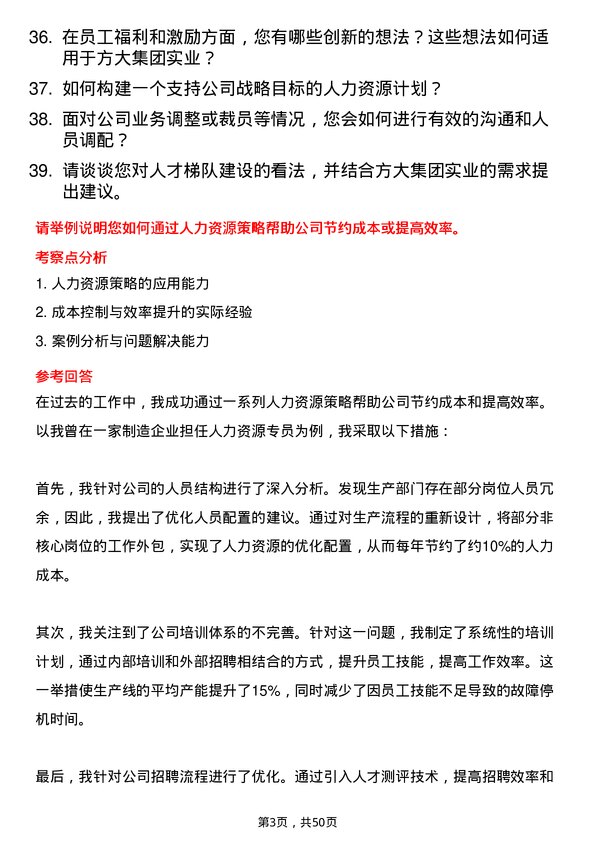 39道辽宁方大集团实业人力资源专员岗位面试题库及参考回答含考察点分析