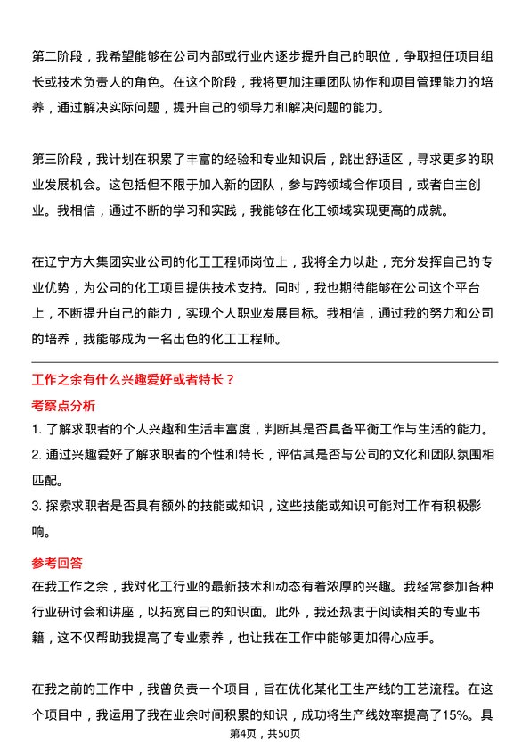 39道辽宁方大集团实业化工工程师岗位面试题库及参考回答含考察点分析