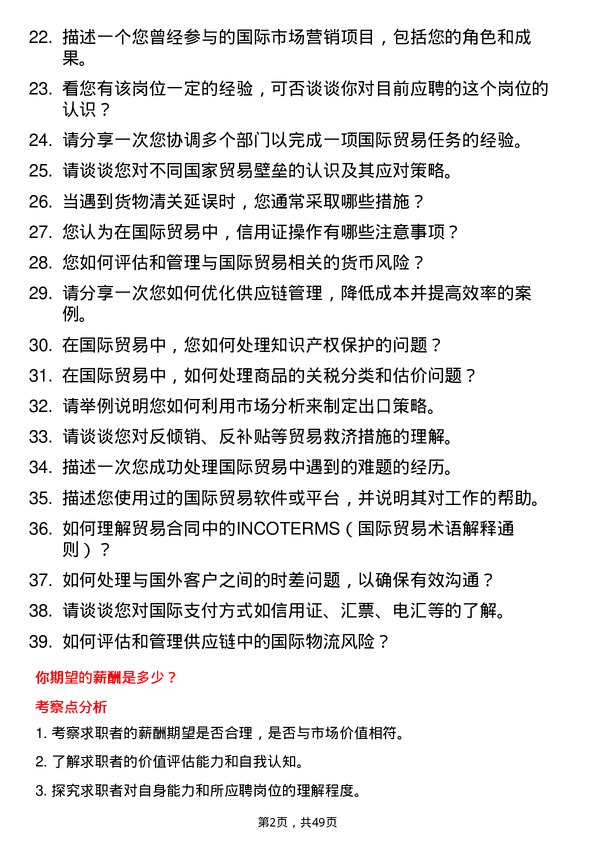 39道辽宁方大集团实业国际贸易专员岗位面试题库及参考回答含考察点分析