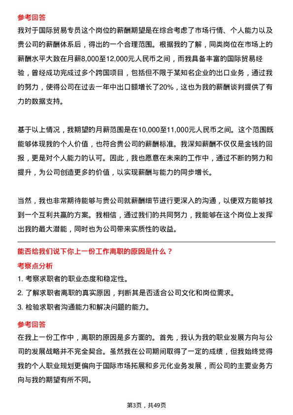 39道辽宁方大集团实业国际贸易专员岗位面试题库及参考回答含考察点分析