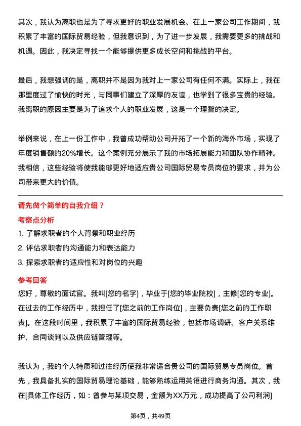 39道辽宁方大集团实业国际贸易专员岗位面试题库及参考回答含考察点分析