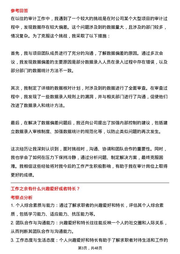 39道辽宁方大集团实业审计专员岗位面试题库及参考回答含考察点分析