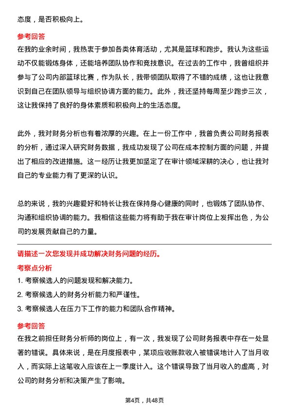 39道辽宁方大集团实业审计专员岗位面试题库及参考回答含考察点分析