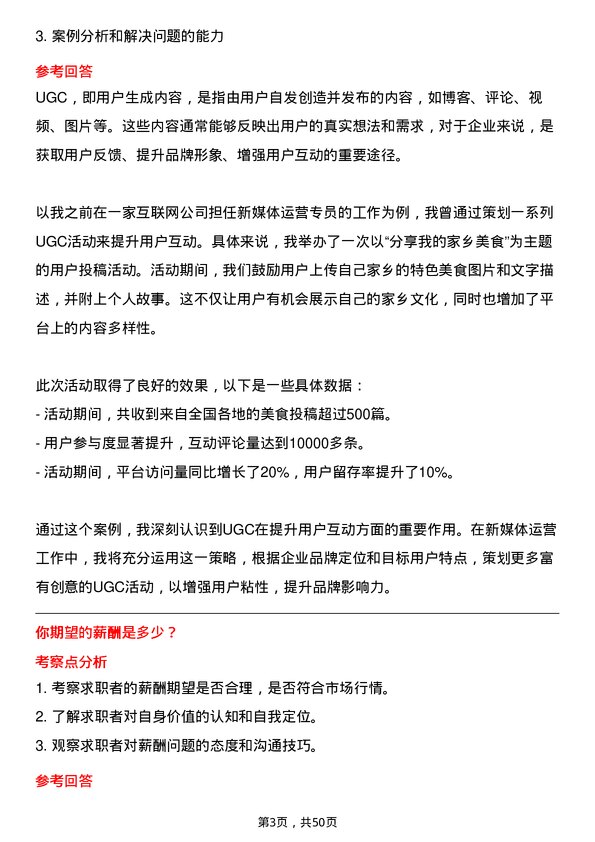 39道辽宁方大集团实业新媒体运营专员岗位面试题库及参考回答含考察点分析