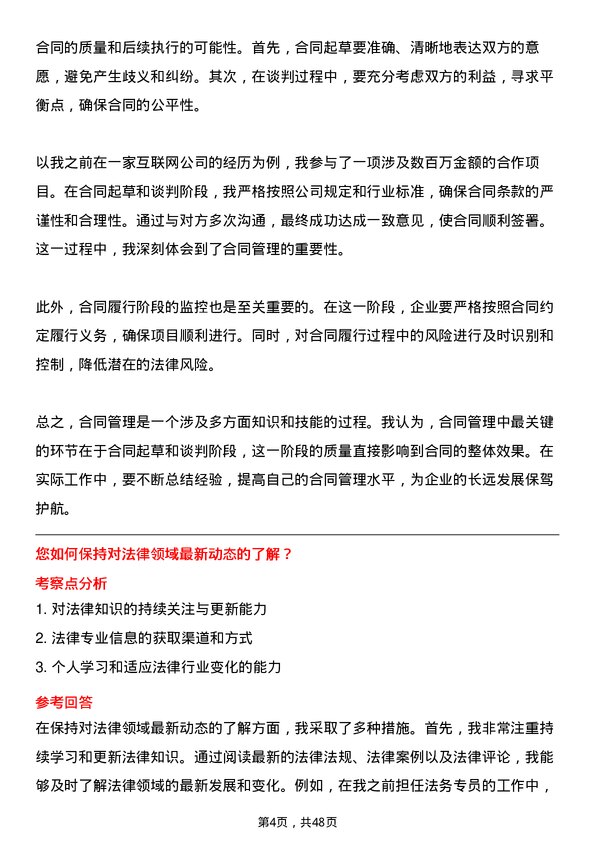 39道辽宁方大集团实业法务专员岗位面试题库及参考回答含考察点分析