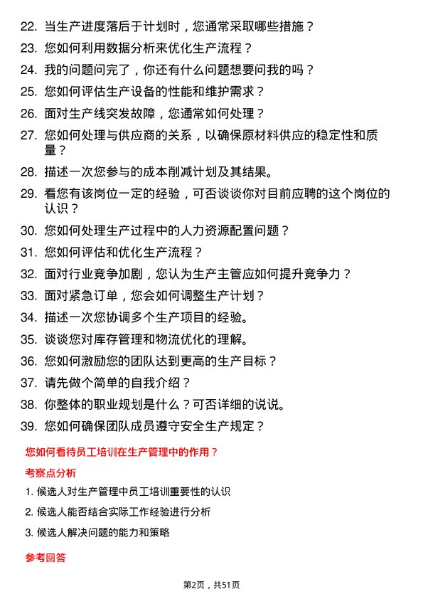 39道辽宁方大集团实业生产主管岗位面试题库及参考回答含考察点分析