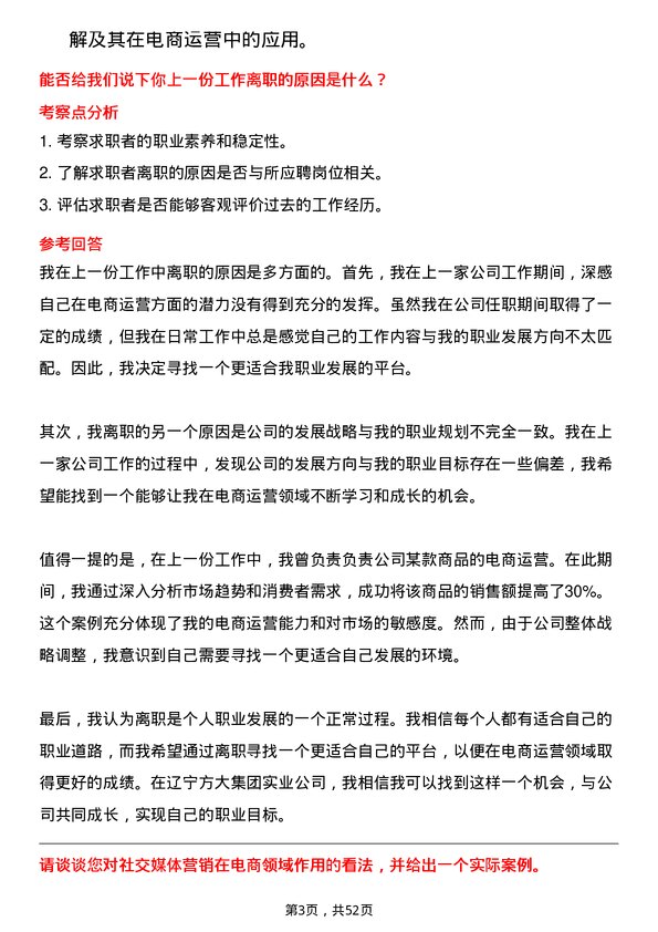 39道辽宁方大集团实业电商运营专员岗位面试题库及参考回答含考察点分析