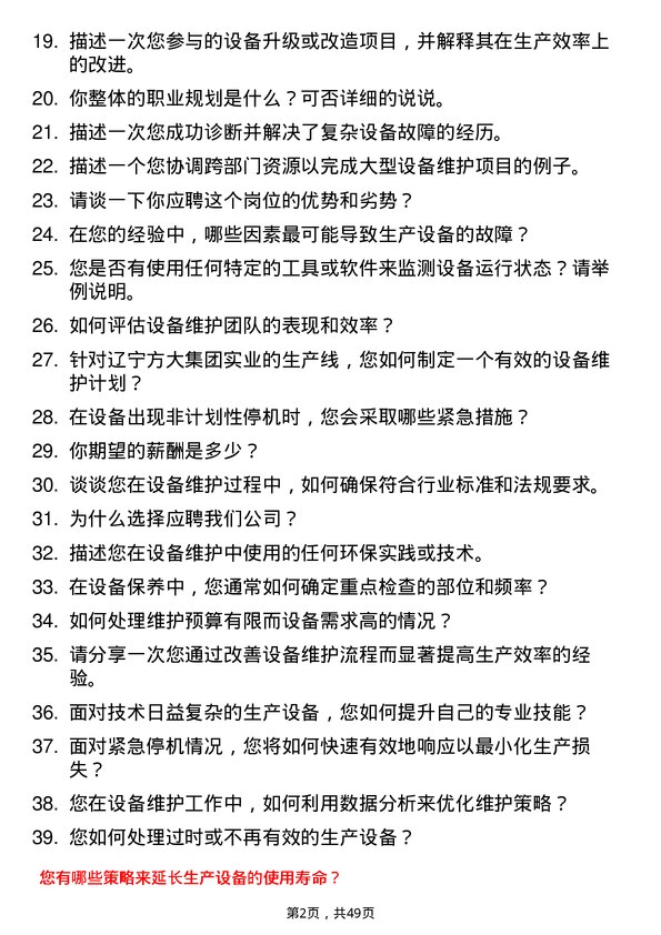 39道辽宁方大集团实业设备维护工程师岗位面试题库及参考回答含考察点分析