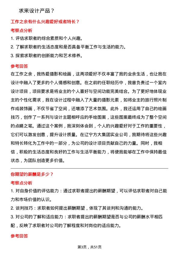 39道辽宁方大集团实业设计师岗位面试题库及参考回答含考察点分析