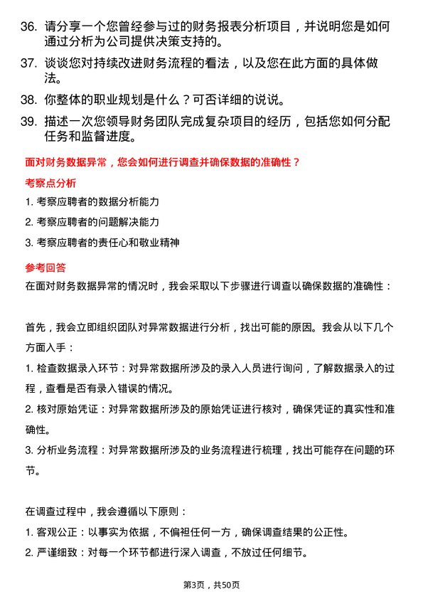 39道辽宁方大集团实业财务经理岗位面试题库及参考回答含考察点分析