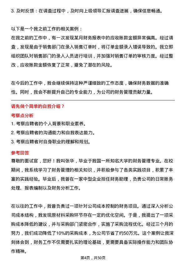 39道辽宁方大集团实业财务经理岗位面试题库及参考回答含考察点分析